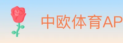 中欧体育APP logo